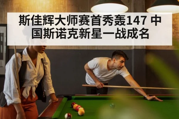 snooker table
