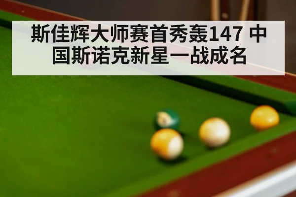 snooker match