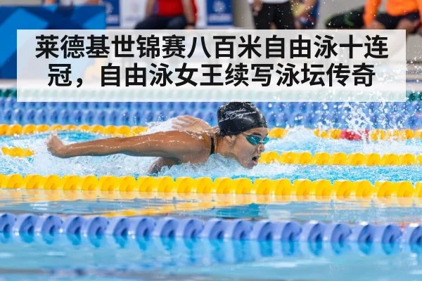 swimming race championship